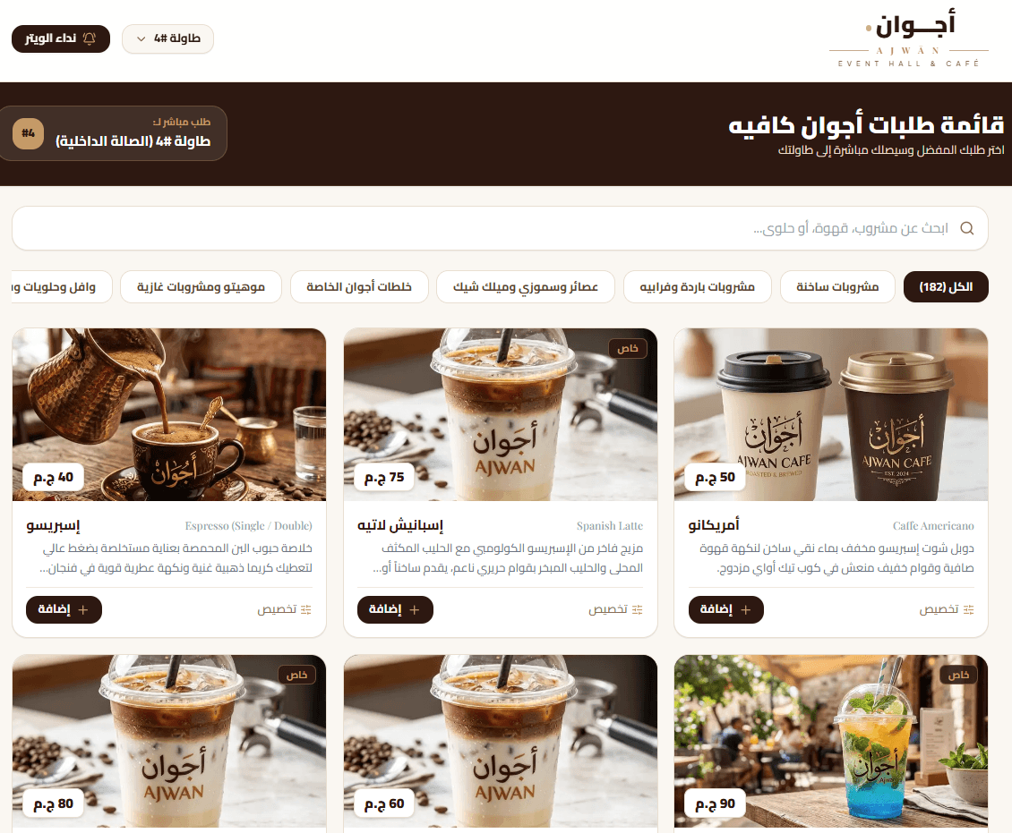 Ajwan Cafe POS & QR Order System